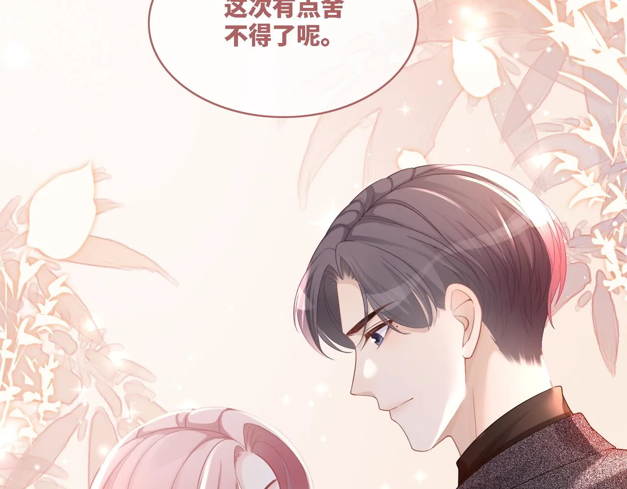 第45话 宠妹狂魔 第103页
