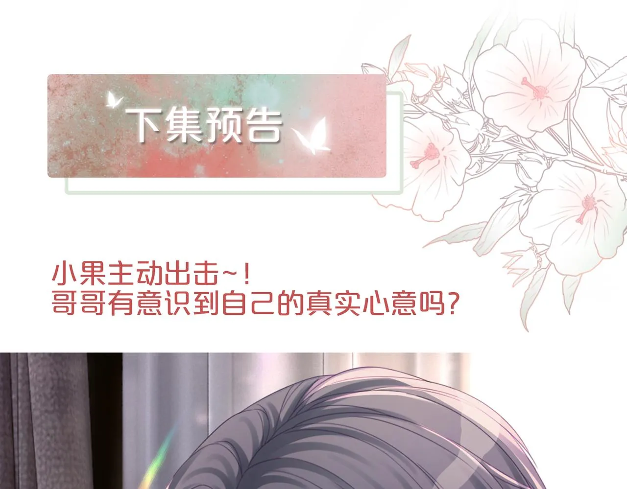 第45话 宠妹狂魔 第106页