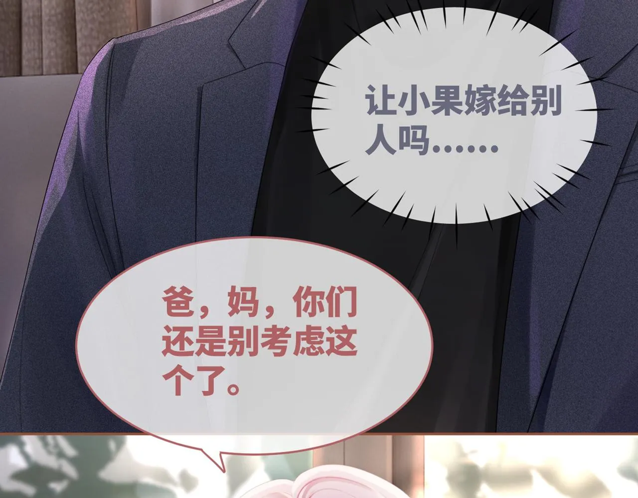 第45话 宠妹狂魔 第108页
