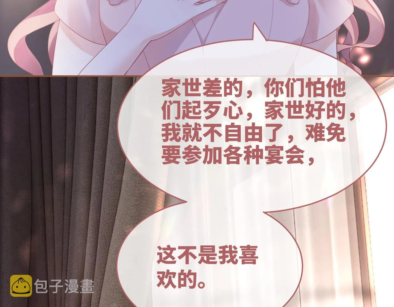 第45话 宠妹狂魔 第110页