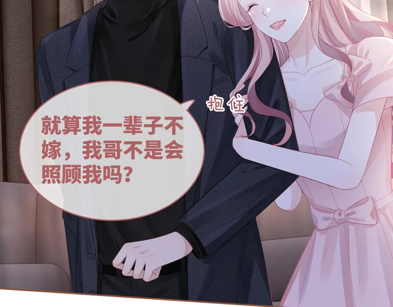 第45话 宠妹狂魔 第112页