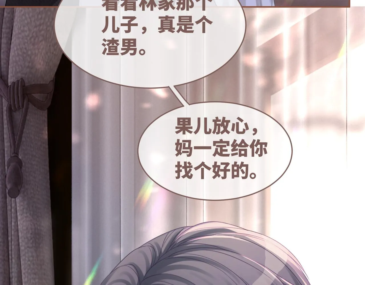 第46话 小公主动心了？ 第7页