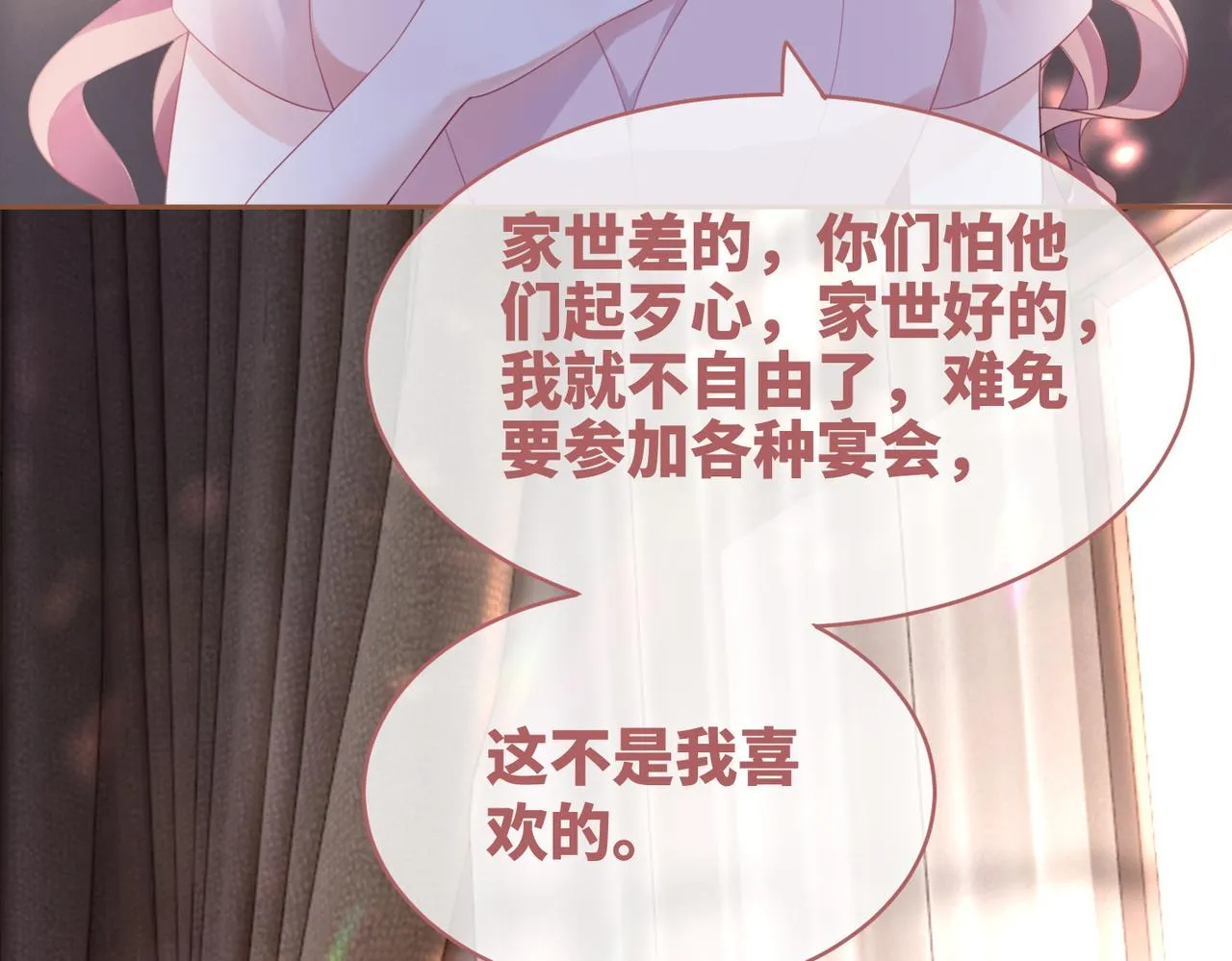 第46话 小公主动心了？ 第11页