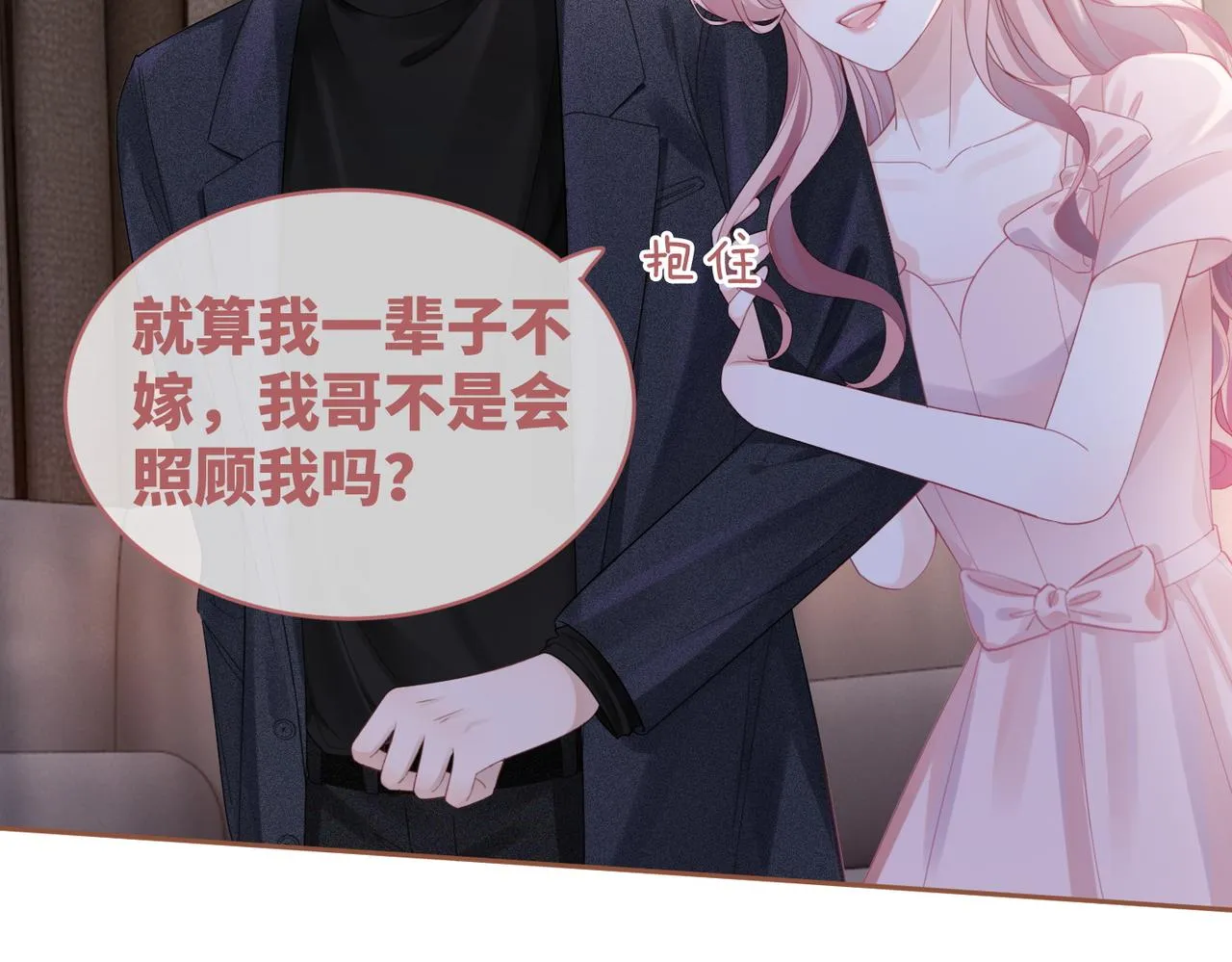 第46话 小公主动心了？ 第13页