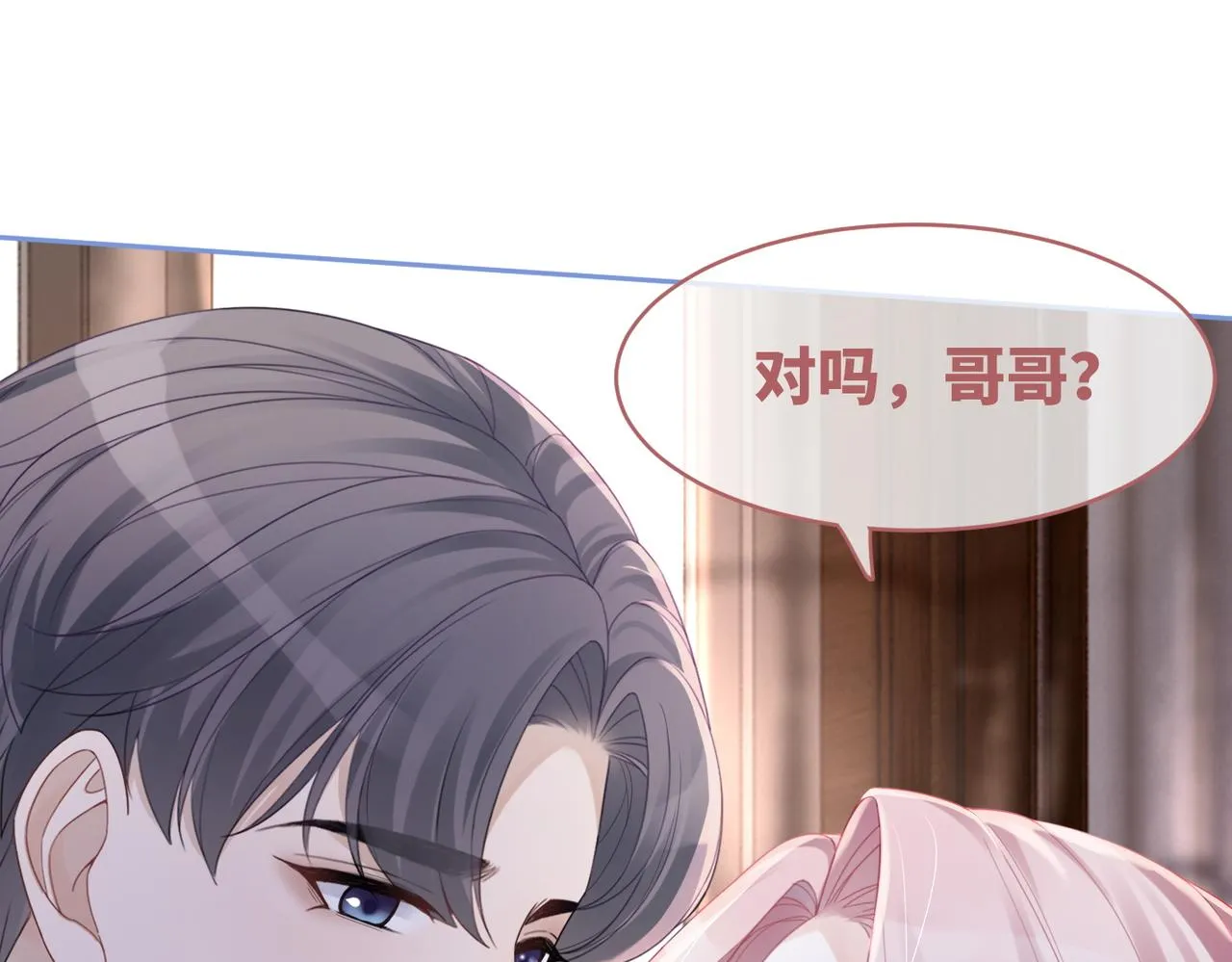 第46话 小公主动心了？ 第15页