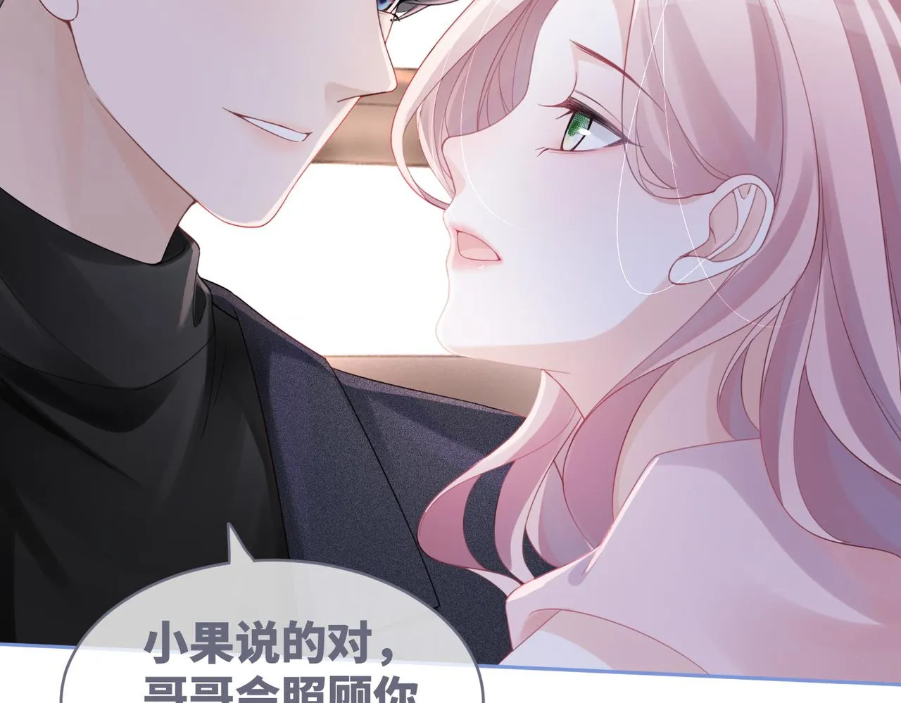 第46话 小公主动心了？ 第16页
