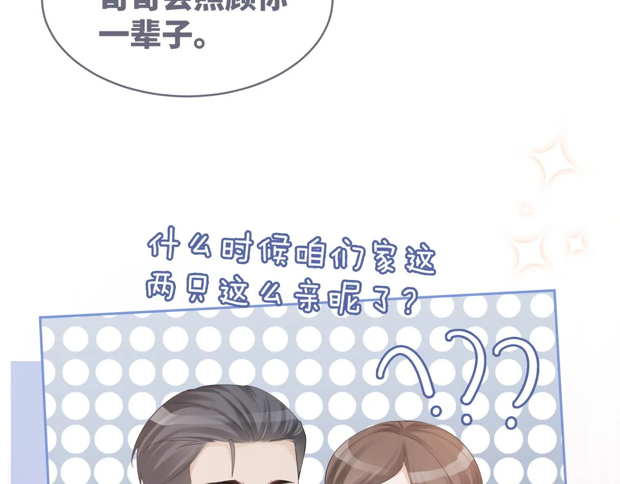 第46话 小公主动心了？ 第17页