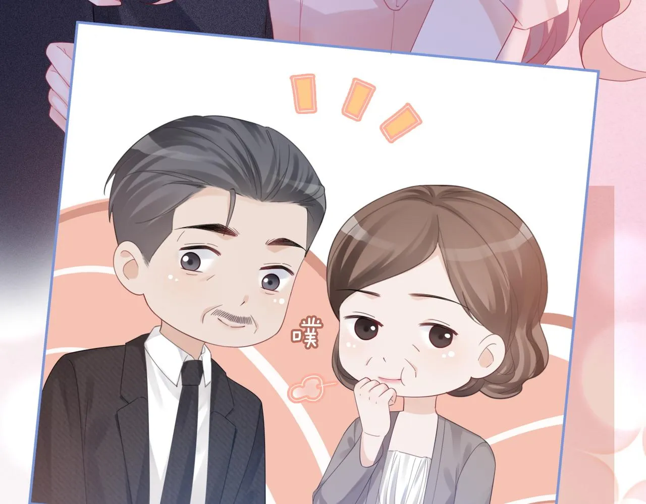 第46话 小公主动心了？ 第20页