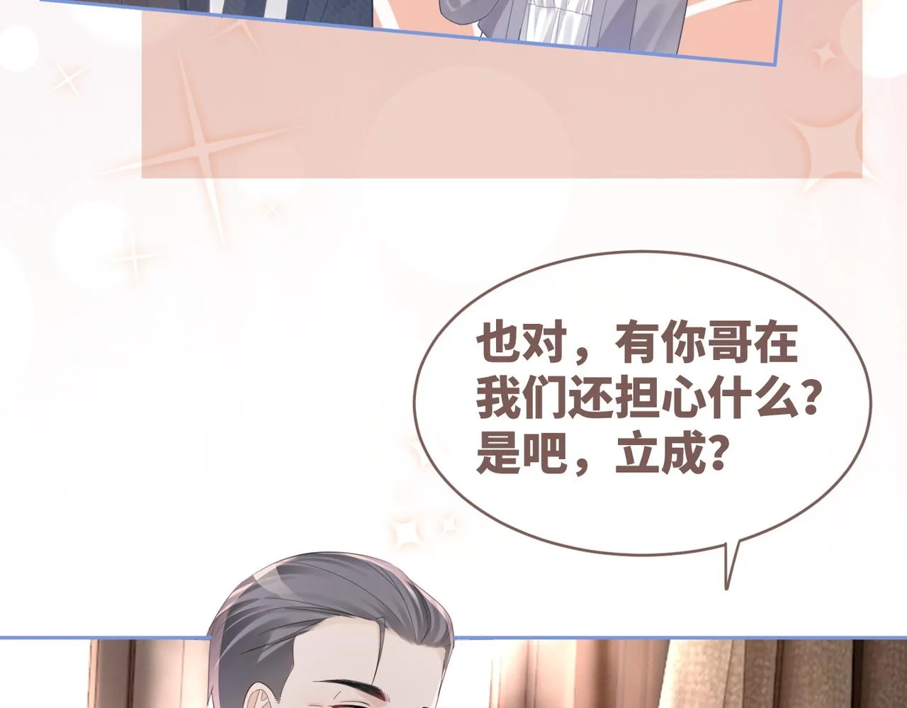 第46话 小公主动心了？ 第21页