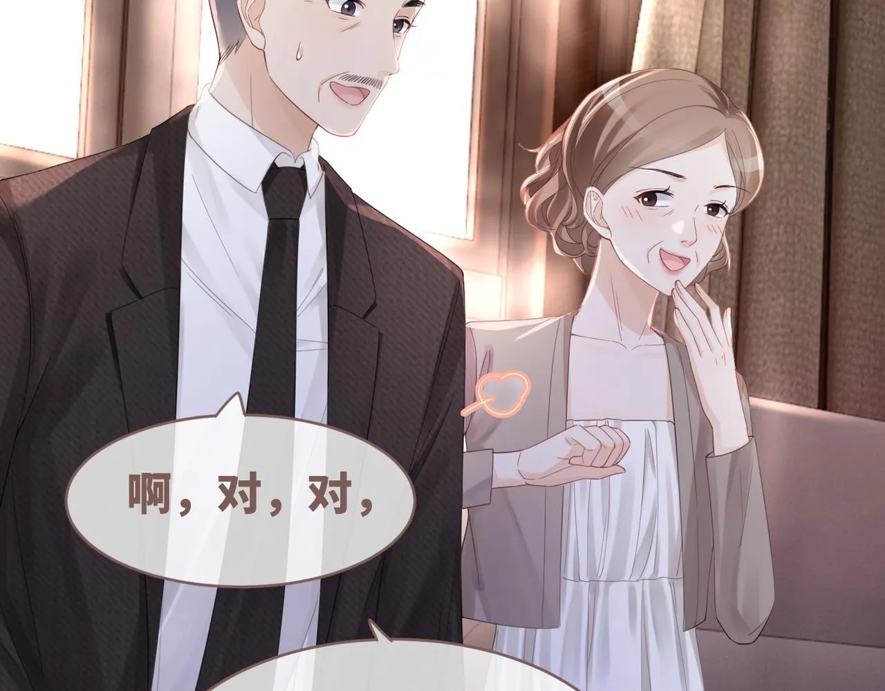 第46话 小公主动心了？ 第22页