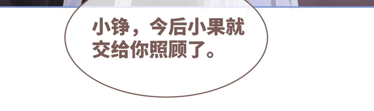 第46话 小公主动心了？ 第23页