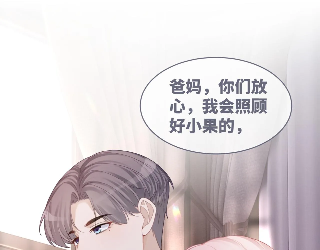 第46话 小公主动心了？ 第24页