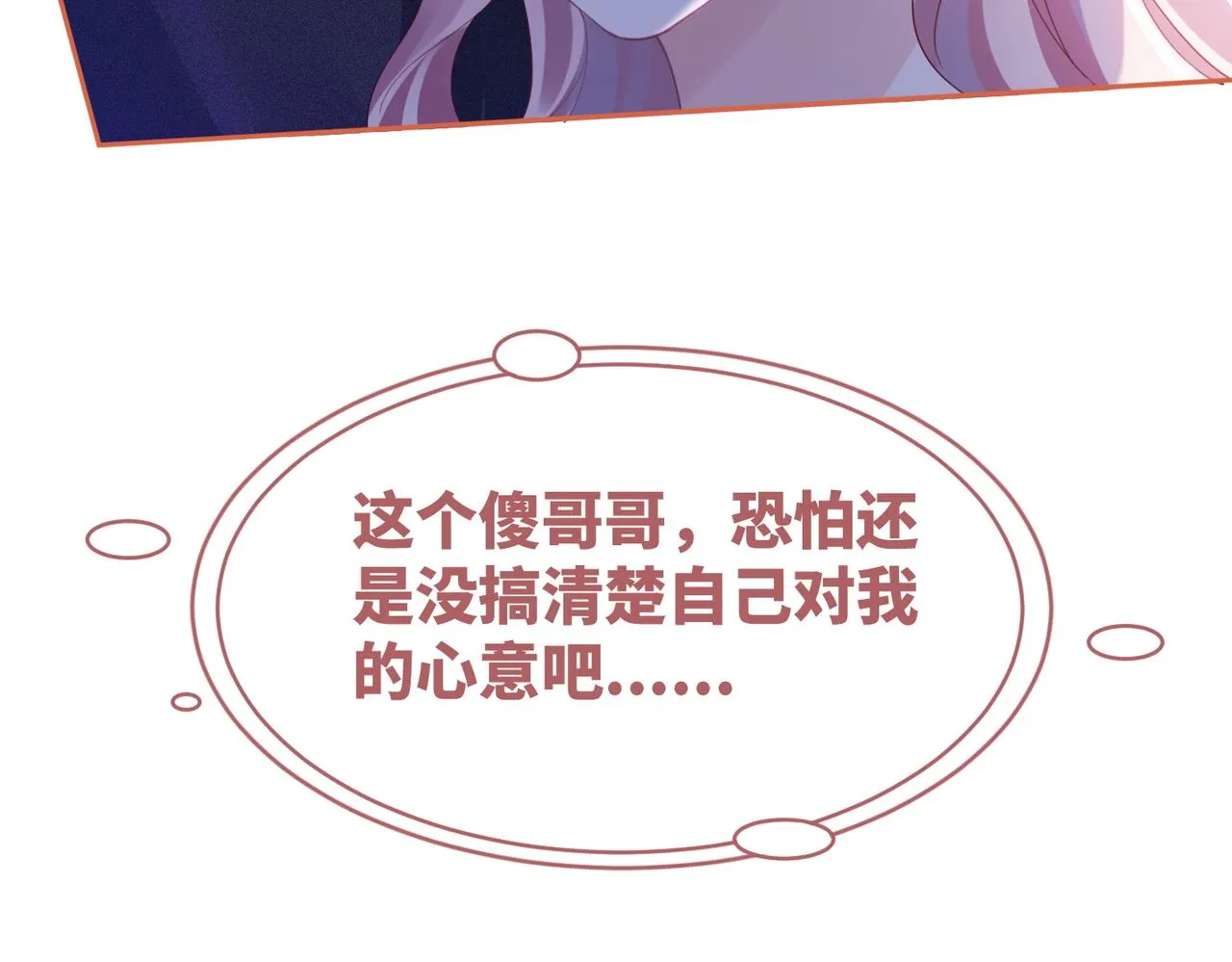 第46话 小公主动心了？ 第27页