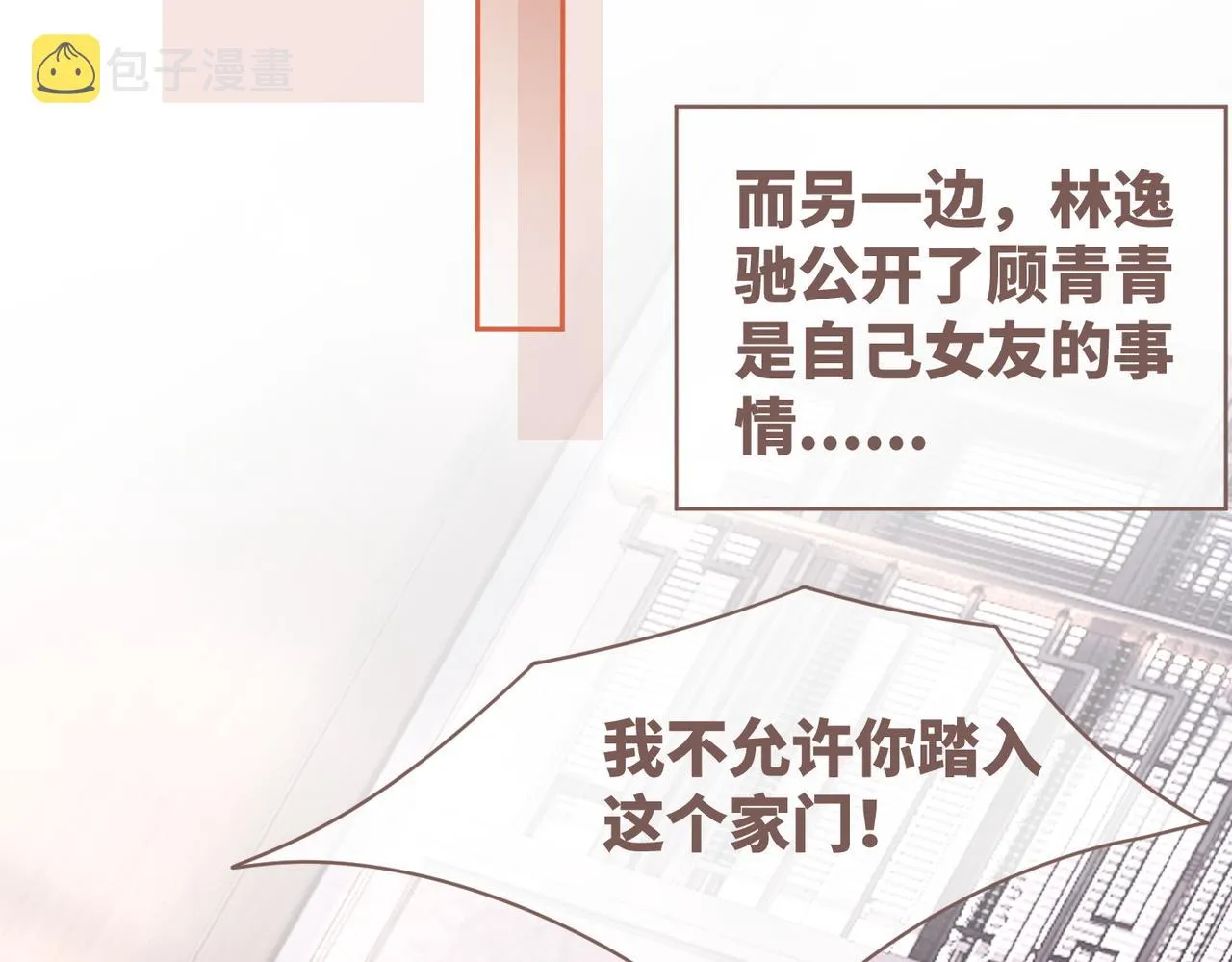第46话 小公主动心了？ 第29页