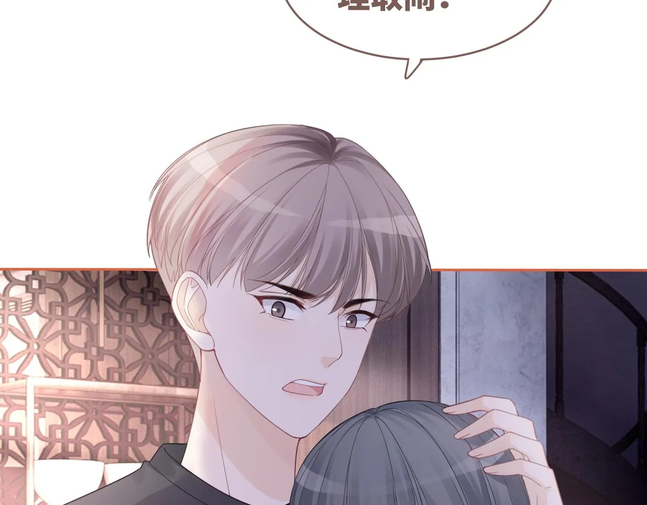 第46话 小公主动心了？ 第33页