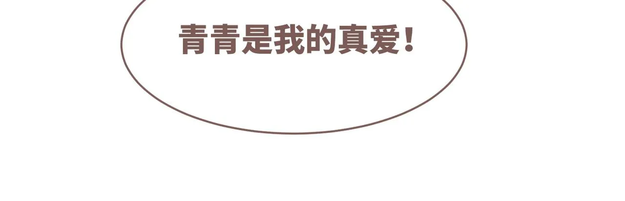 第46话 小公主动心了？ 第35页