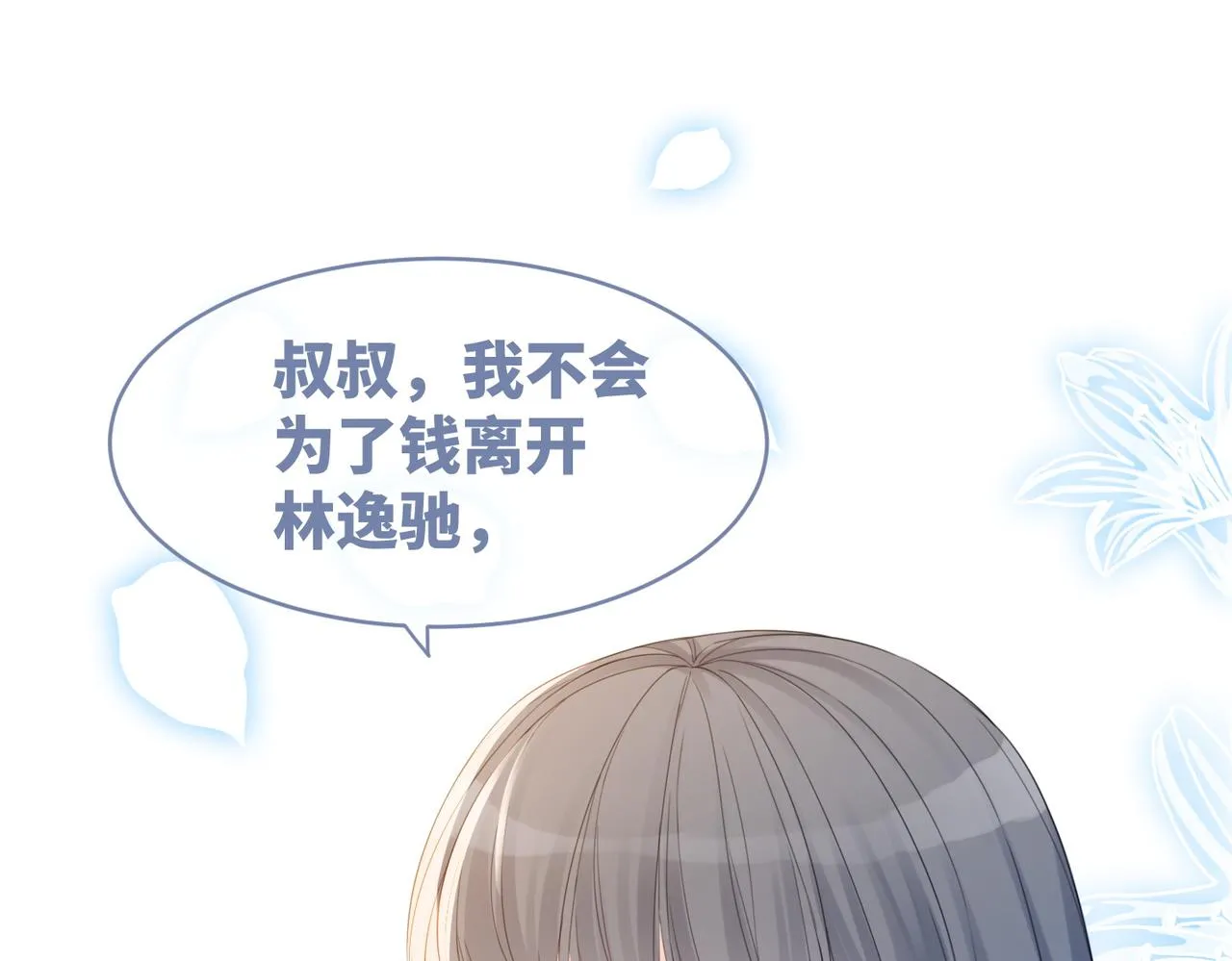 第46话 小公主动心了？ 第36页