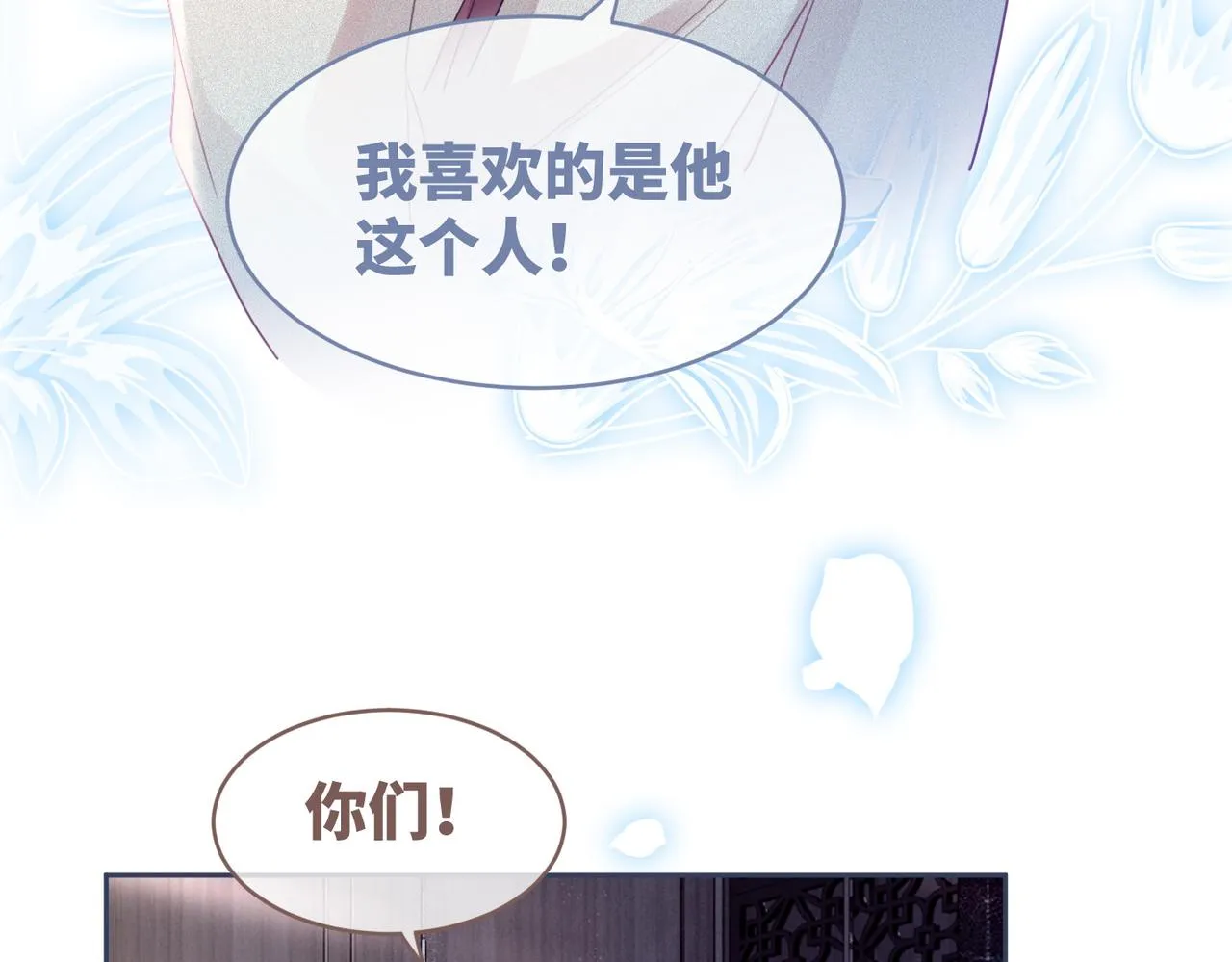 第46话 小公主动心了？ 第38页