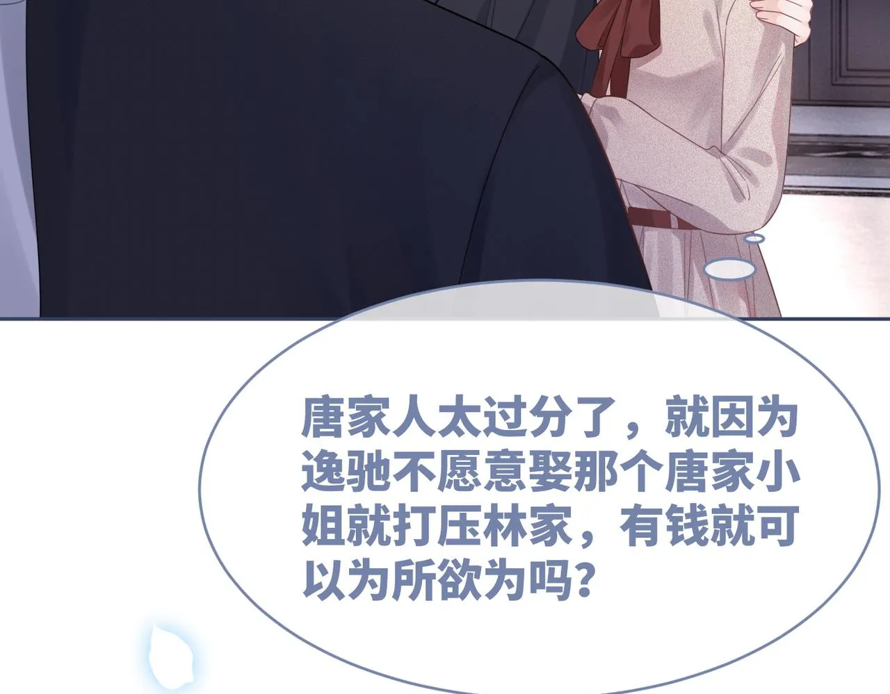 第46话 小公主动心了？ 第42页