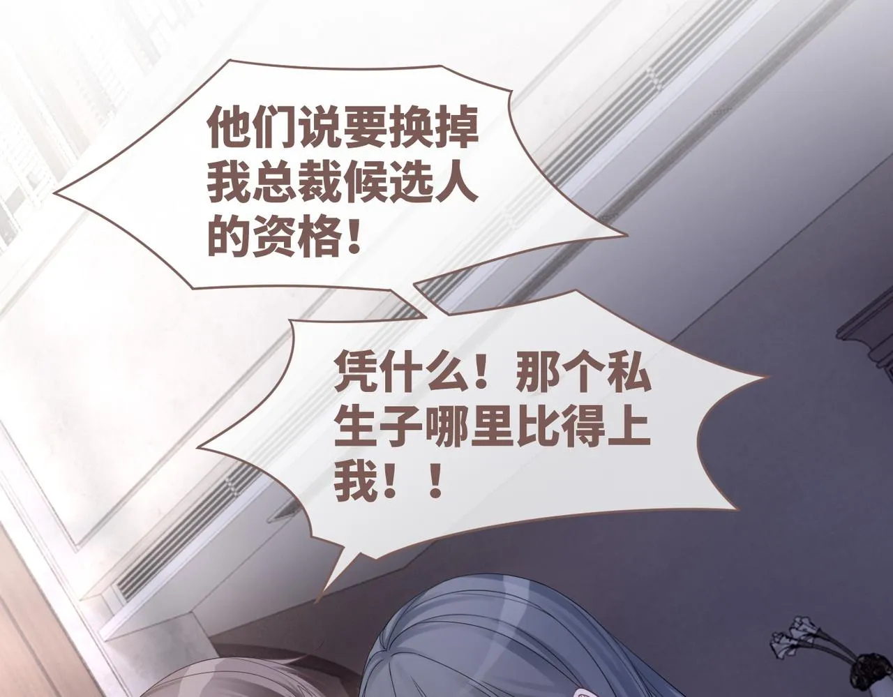 第46话 小公主动心了？ 第44页