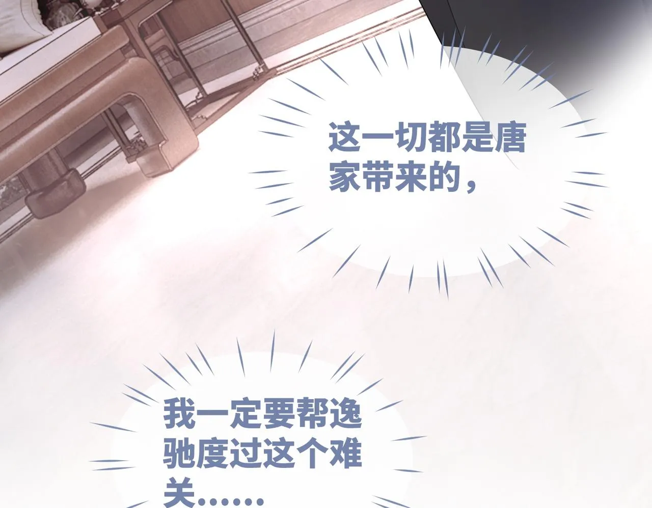 第46话 小公主动心了？ 第46页