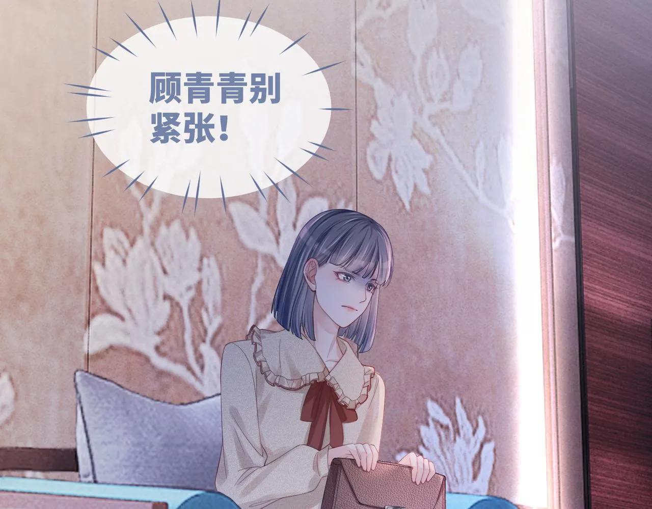 第46话 小公主动心了？ 第50页