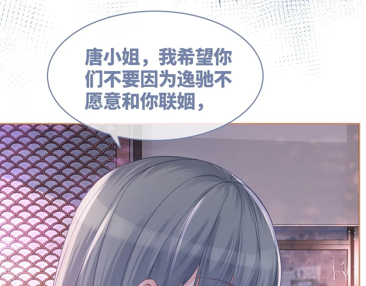 第46话 小公主动心了？ 第61页