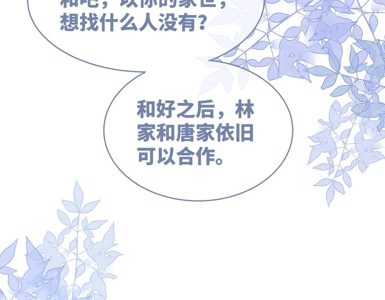 第46话 小公主动心了？ 第71页
