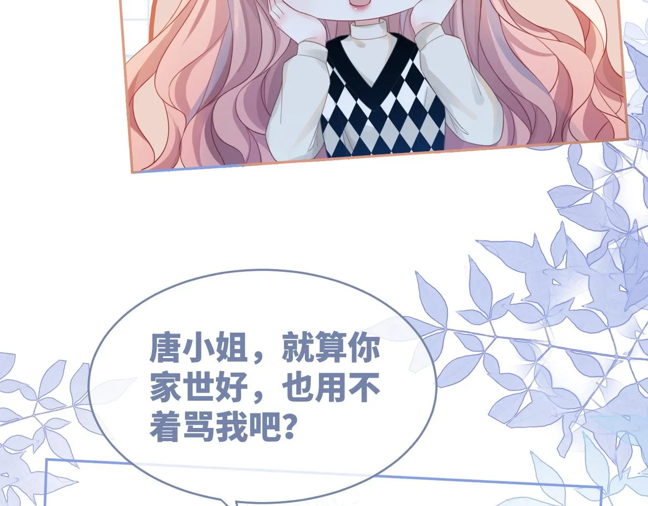 第46话 小公主动心了？ 第73页