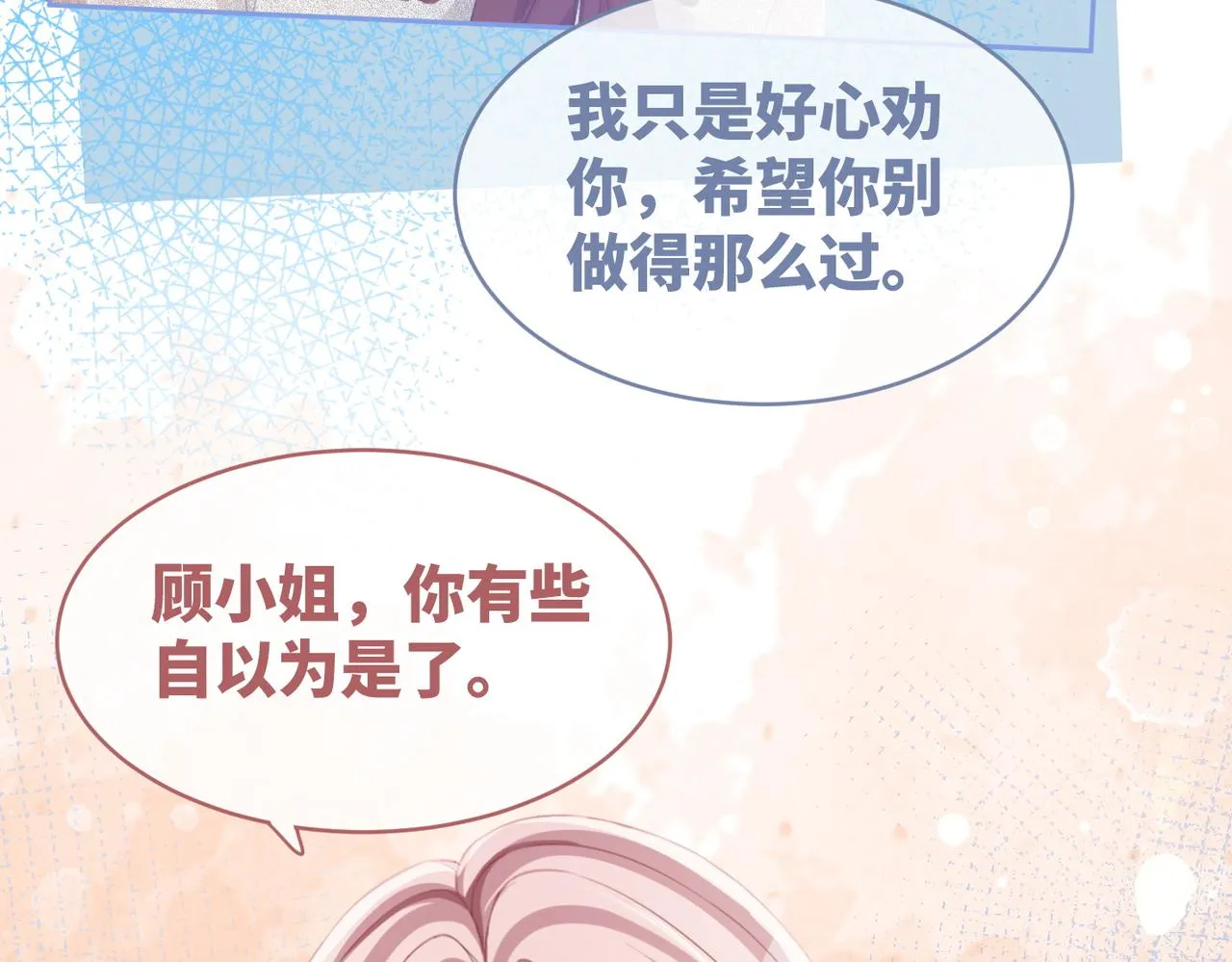 第46话 小公主动心了？ 第75页