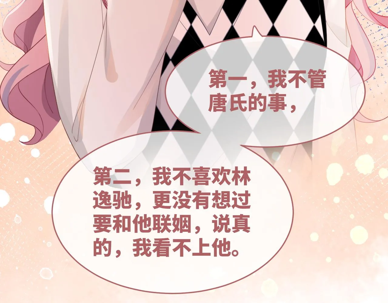 第46话 小公主动心了？ 第77页