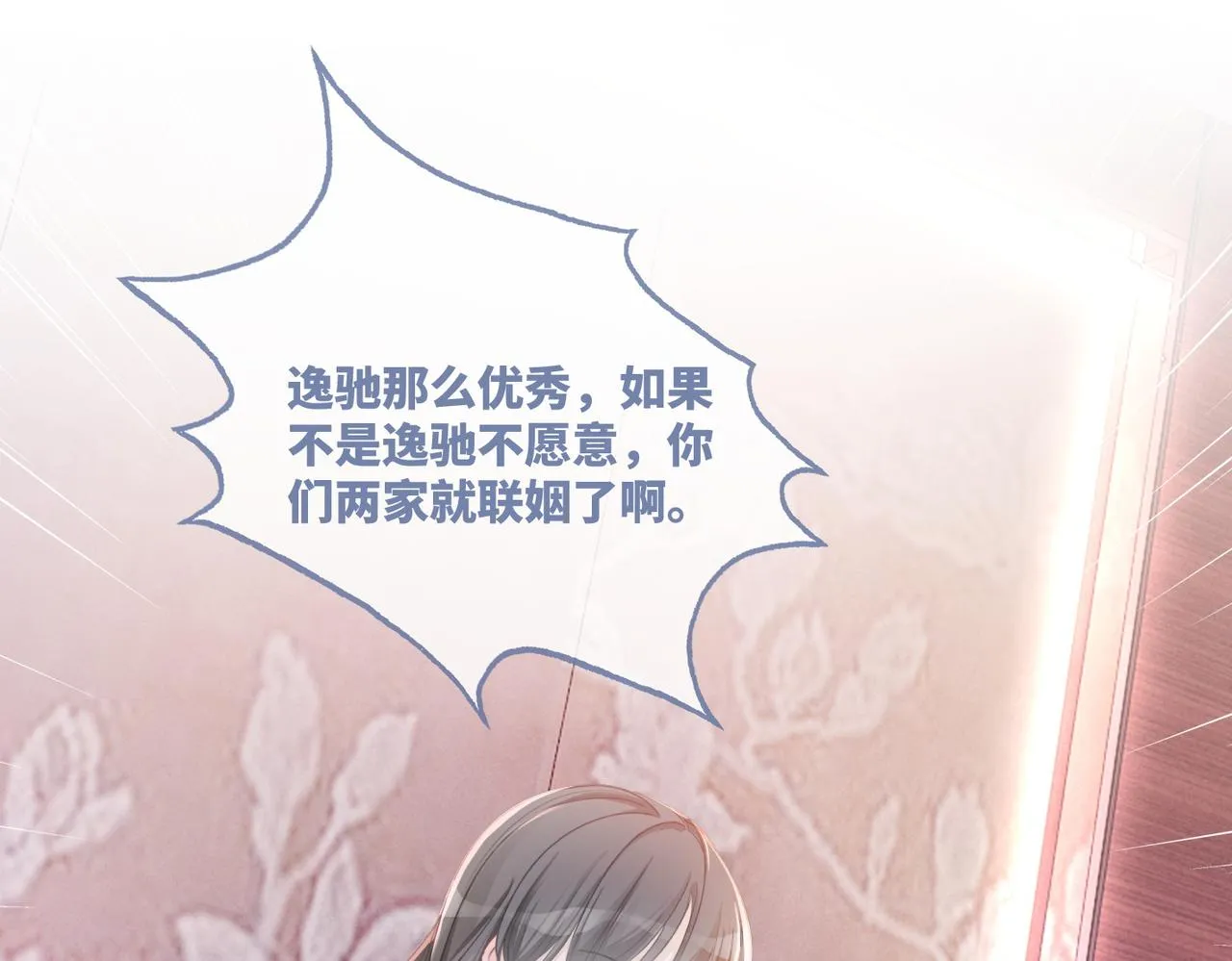 第46话 小公主动心了？ 第79页