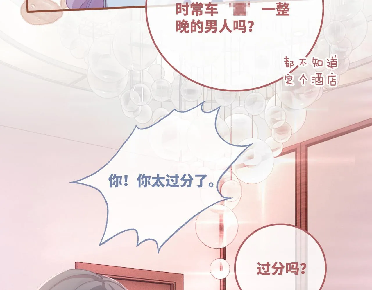 第46话 小公主动心了？ 第83页