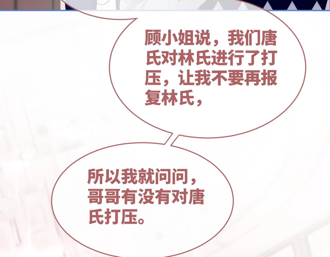第46话 小公主动心了？ 第90页