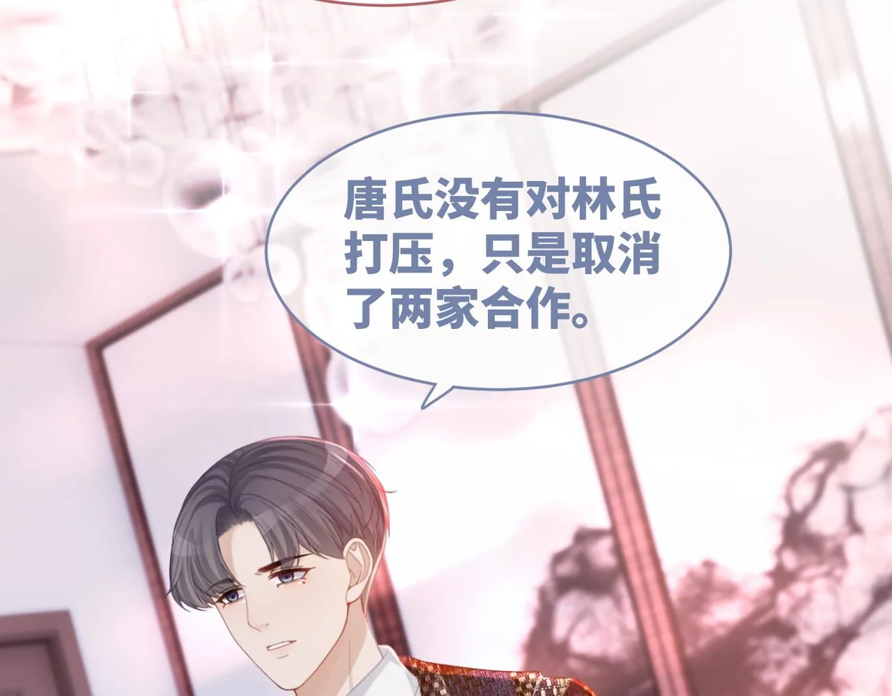 第46话 小公主动心了？ 第91页