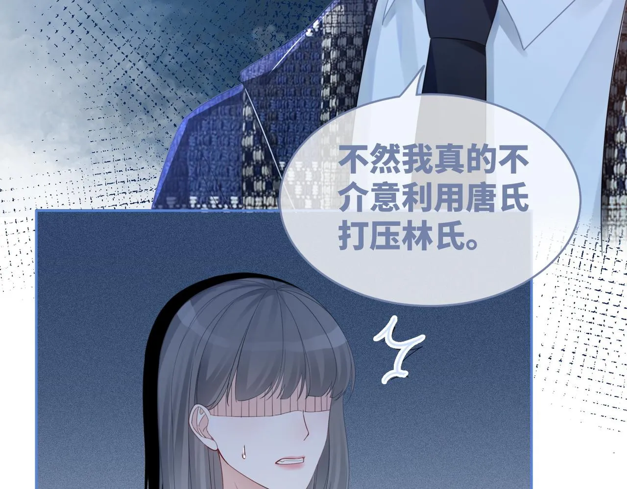第46话 小公主动心了？ 第95页