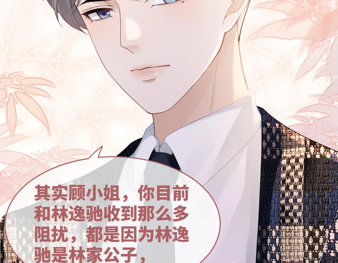 第46话 小公主动心了？ 第99页