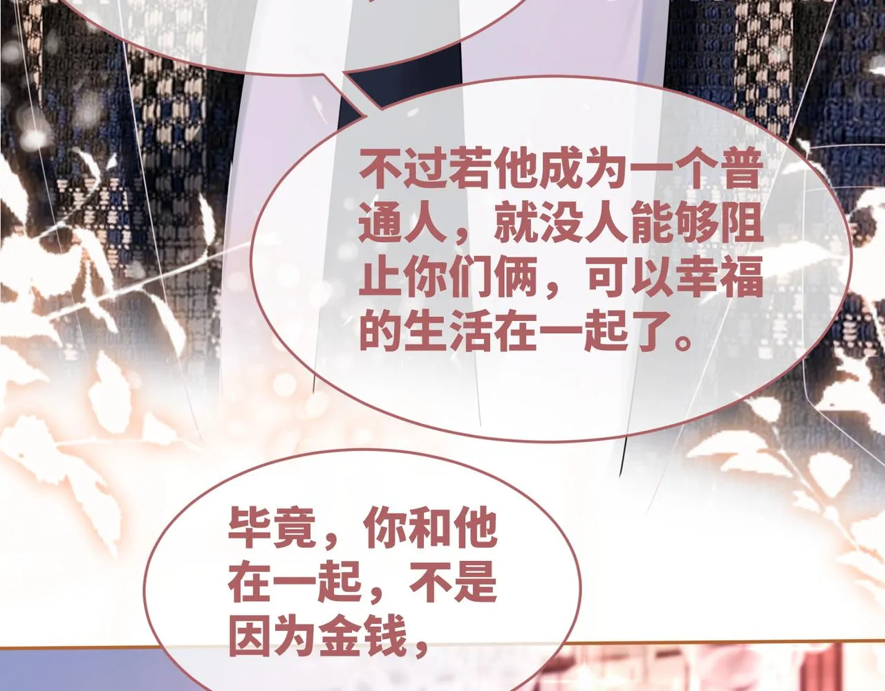 第46话 小公主动心了？ 第100页
