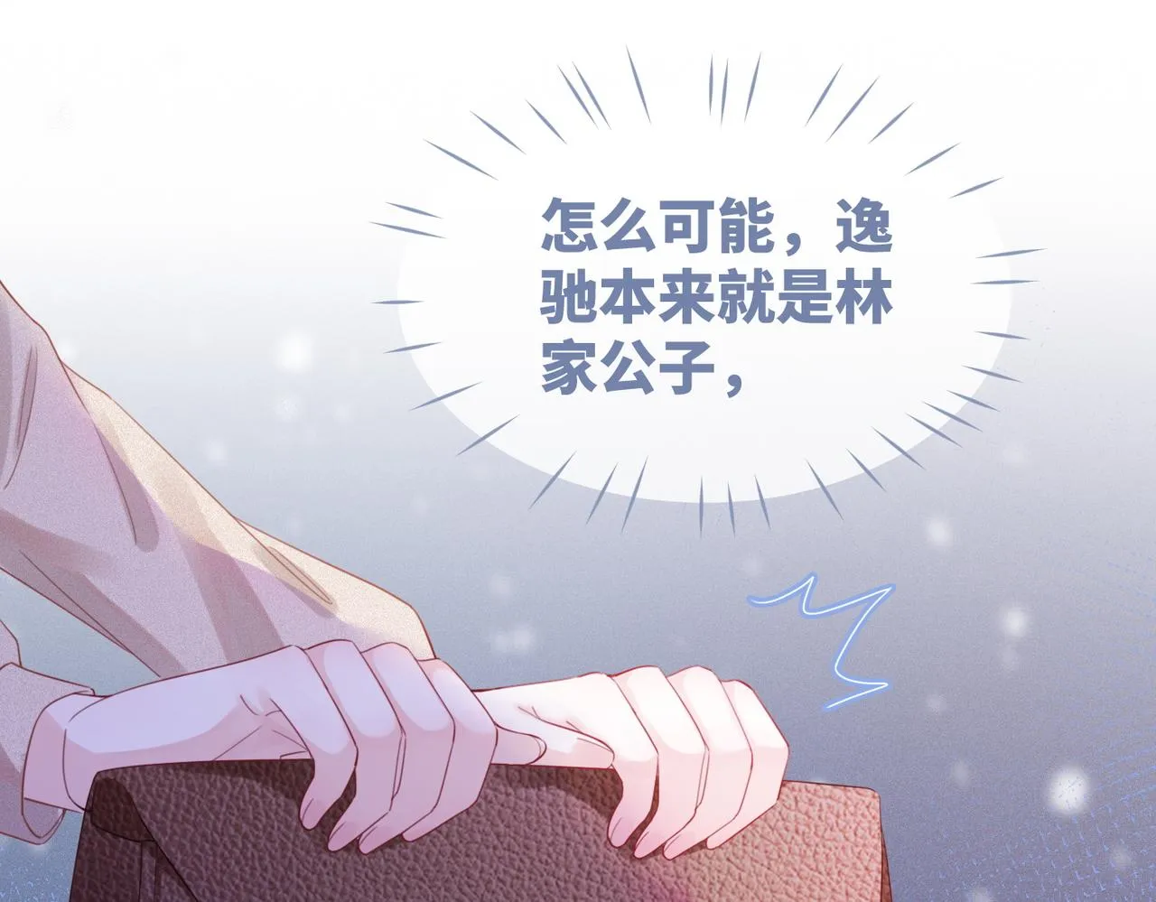 第46话 小公主动心了？ 第106页