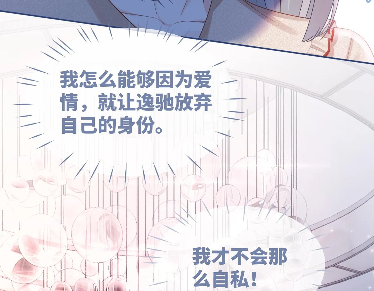 第46话 小公主动心了？ 第108页