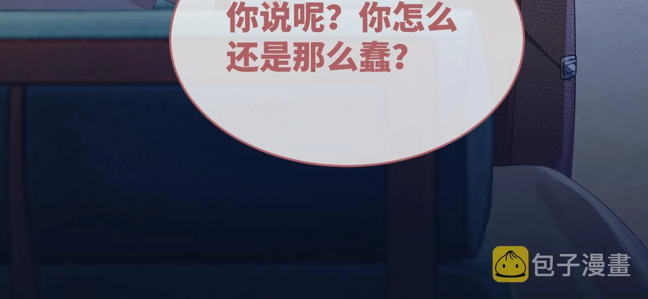 第46话 小公主动心了？ 第116页