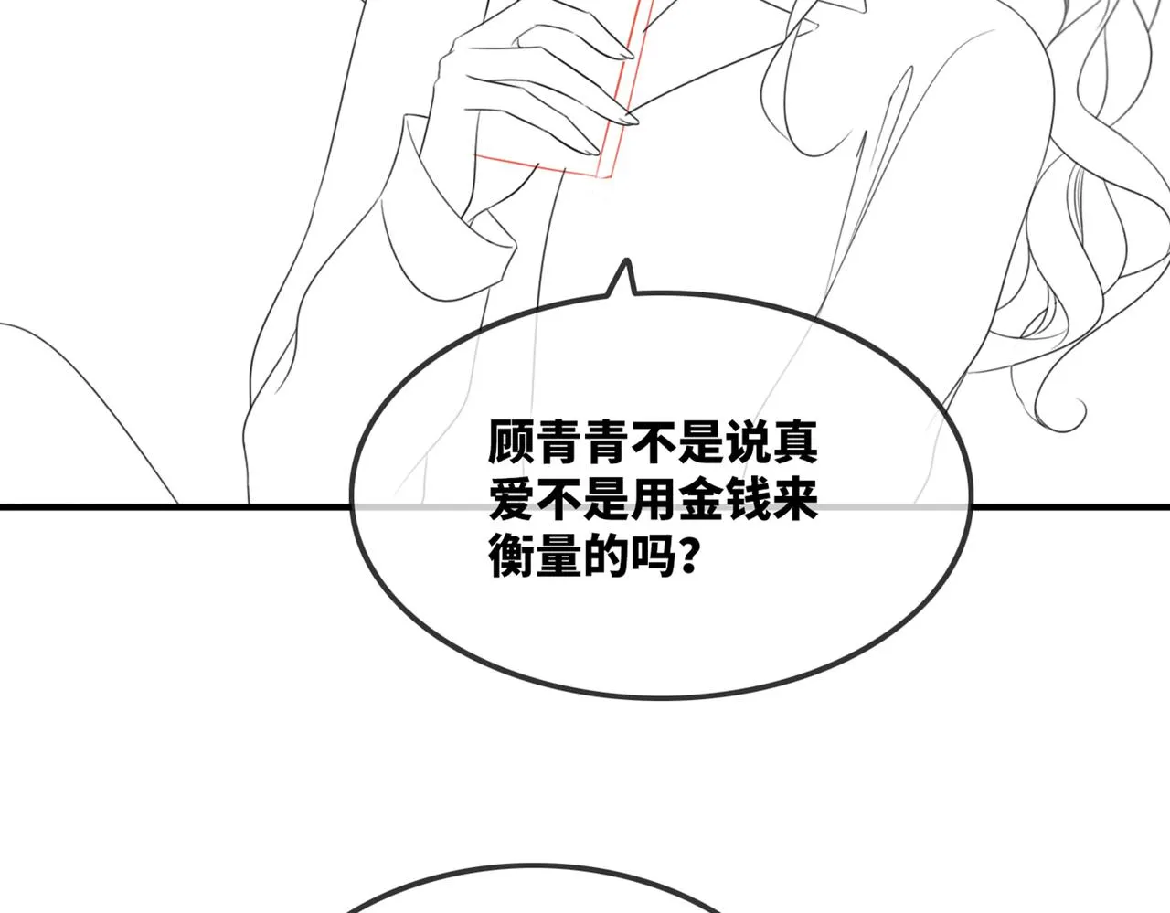 第46话 小公主动心了？ 第122页