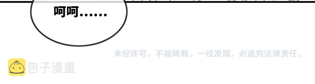 第46话 小公主动心了？ 第125页