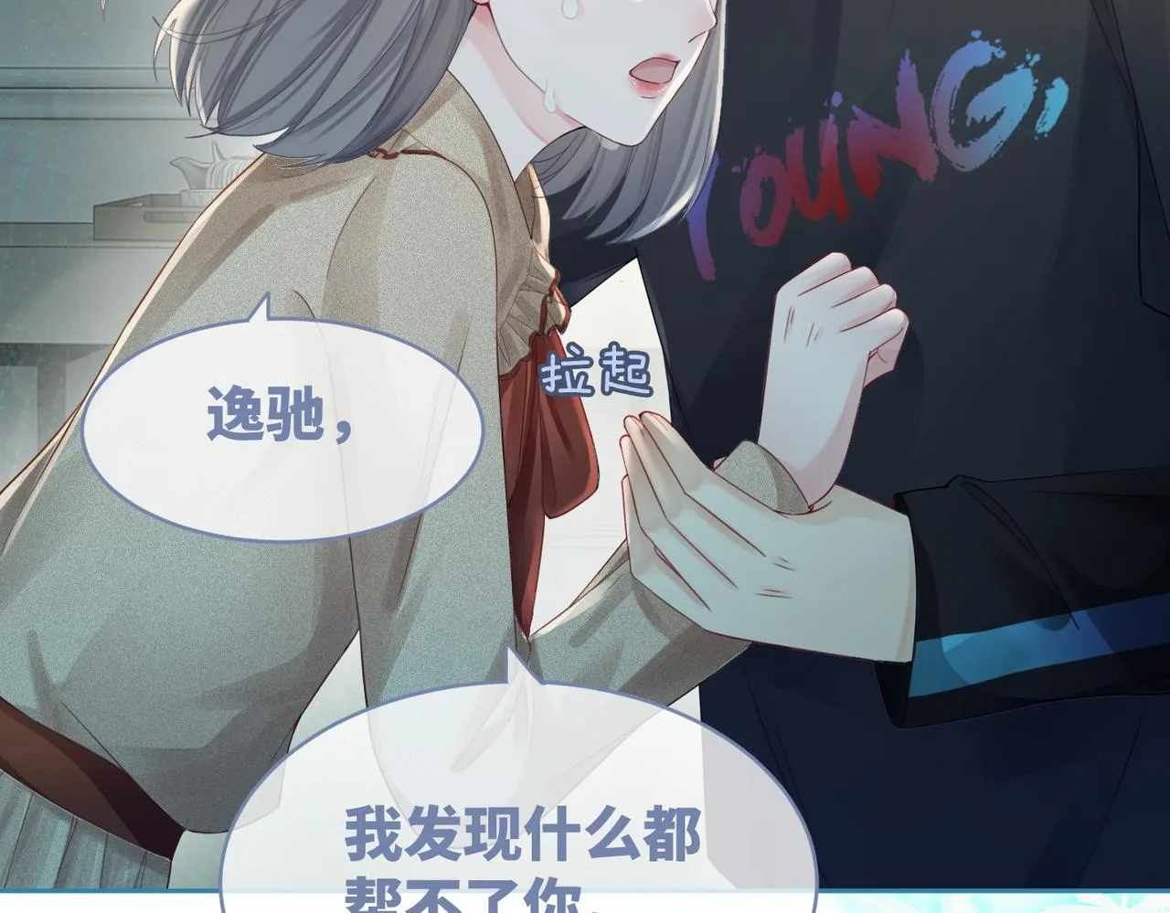 第47话 坦诚心意 第9页