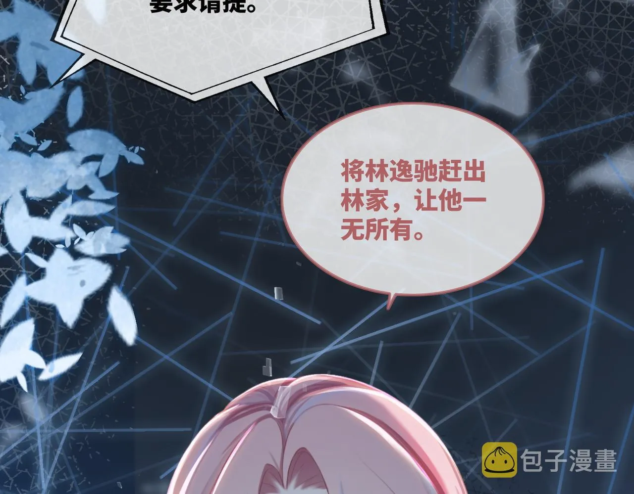 第47话 坦诚心意 第27页