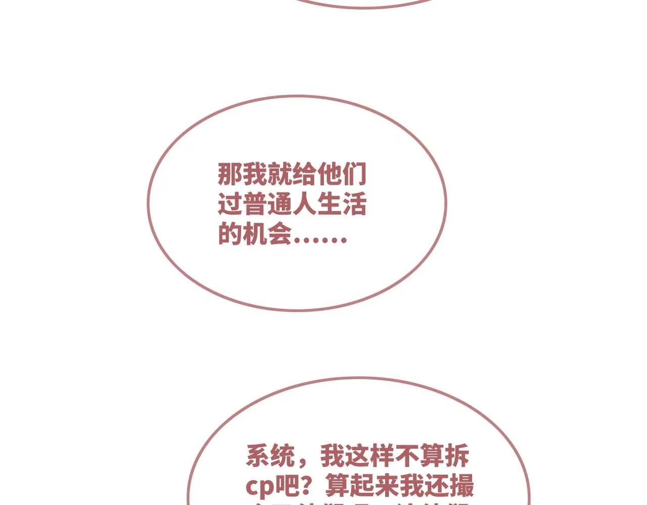 第47话 坦诚心意 第32页