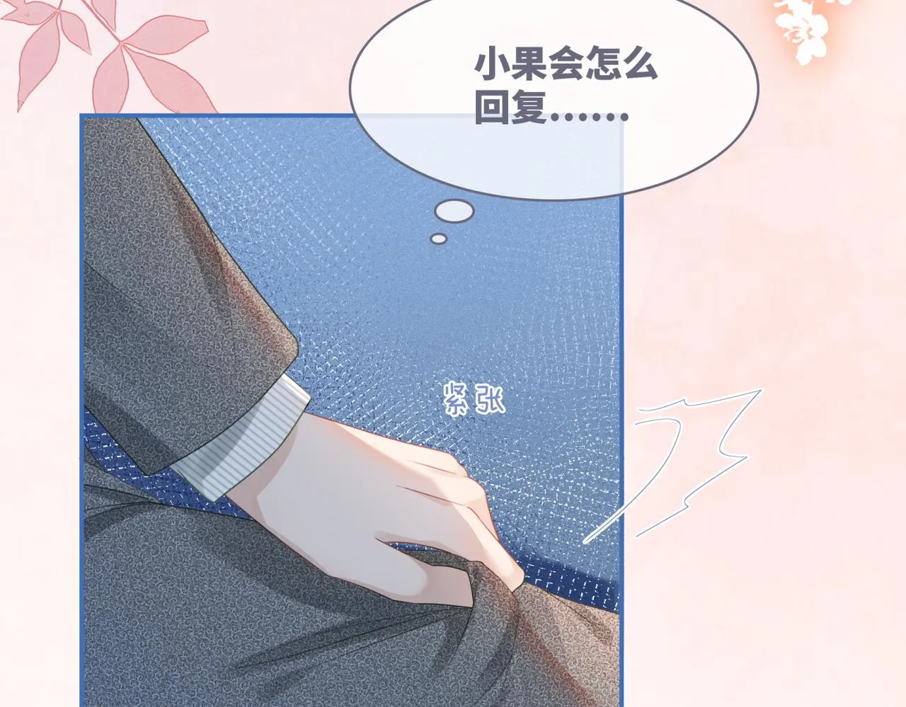 第47话 坦诚心意 第51页