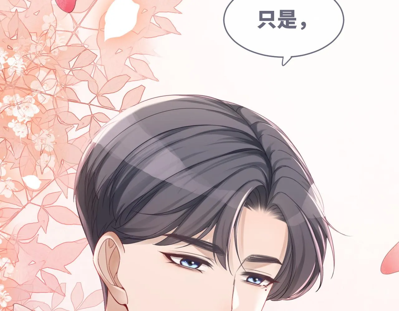 第47话 坦诚心意 第57页