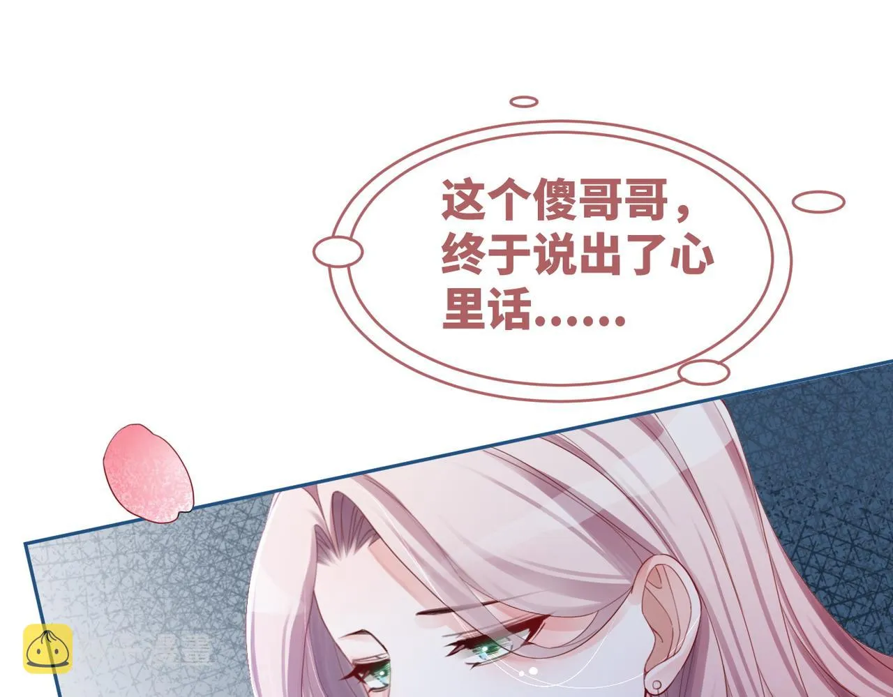 第47话 坦诚心意 第62页