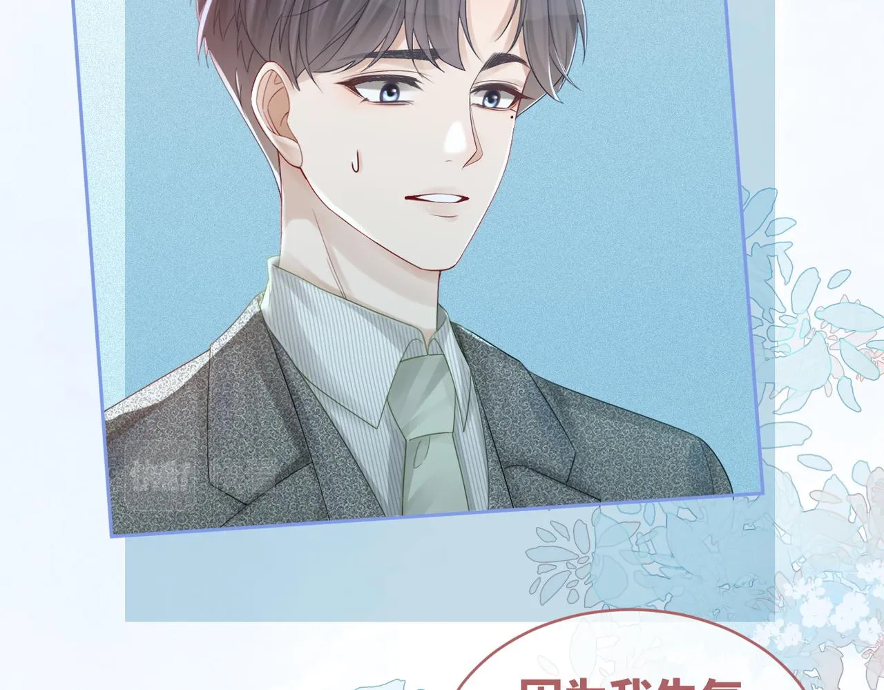 第47话 坦诚心意 第69页